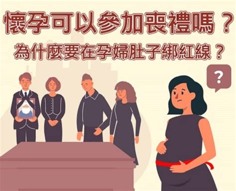 孕婦可以參加喜宴嗎|懷孕的人可以參加婚宴嗎？